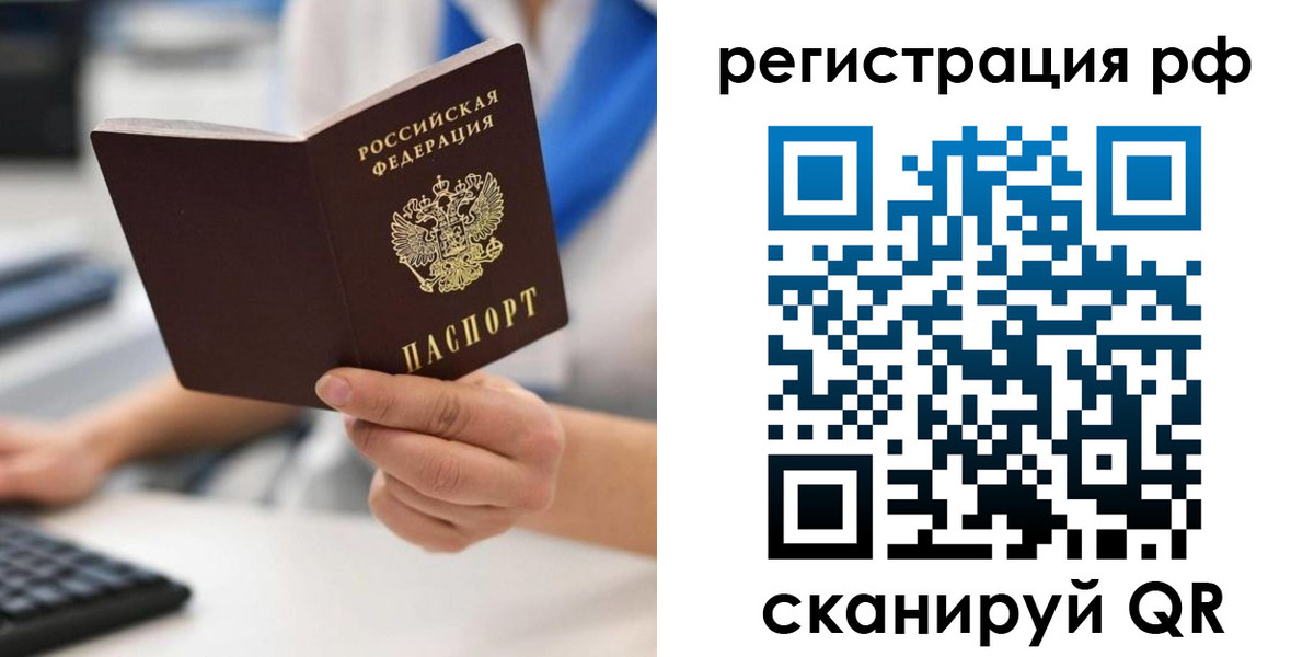 временная регистрация купить в Приморско-Ахтарске
