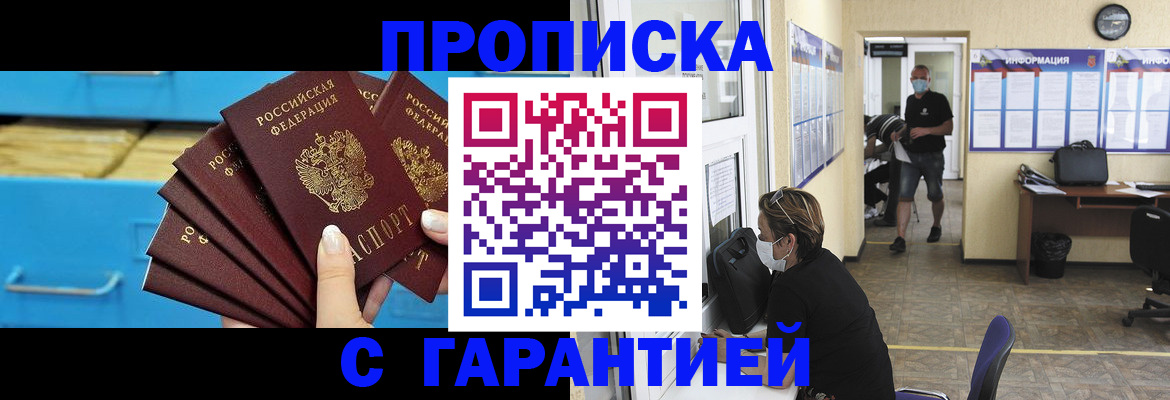 временная регистрация законно в Приморско-Ахтарске