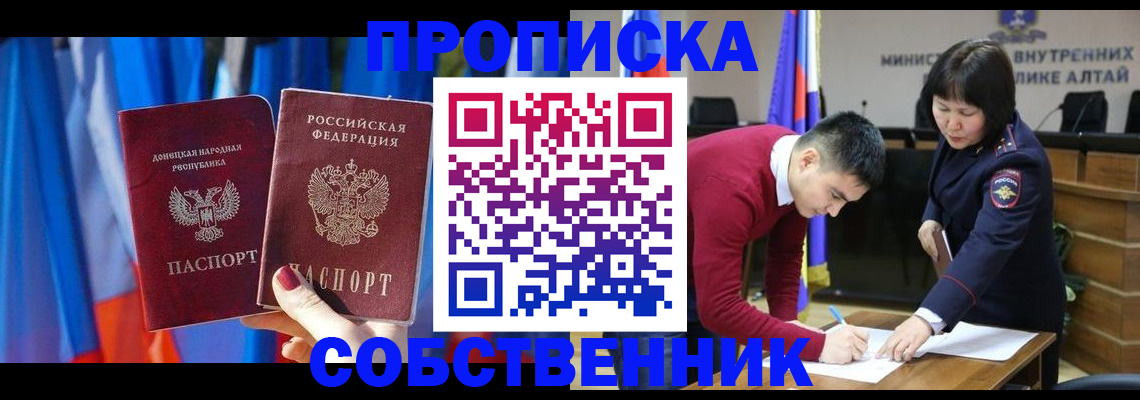 временная регистрация собственник в Приморско-Ахтарске