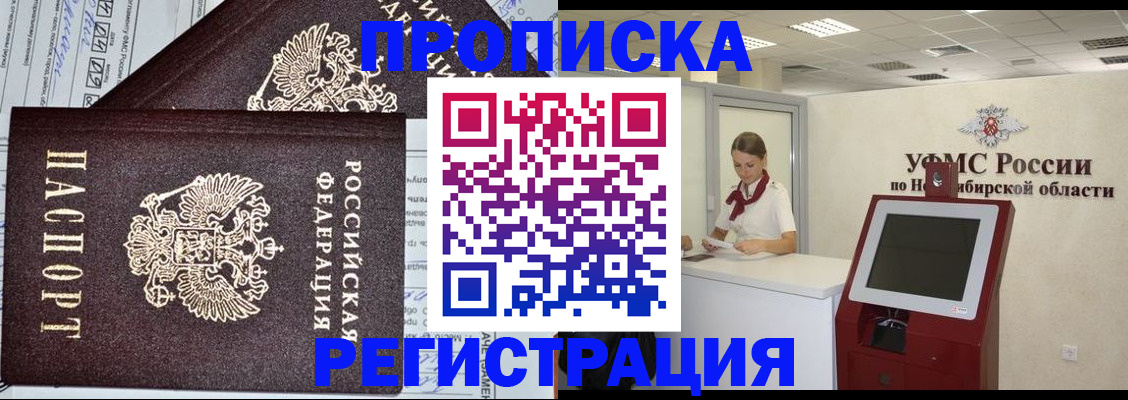 временная регистрация собственник в Приморско-Ахтарске