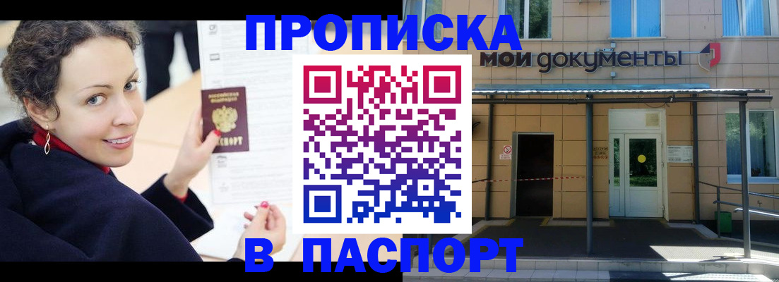 прописка законно в Приморско-Ахтарске