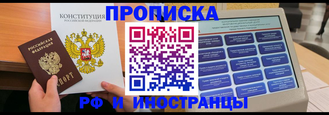 временная регистрация недорого в Приморско-Ахтарске