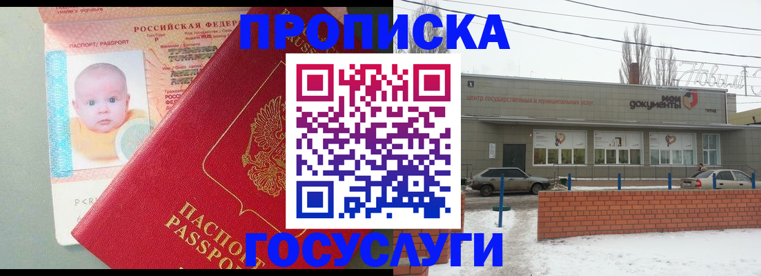 временная регистрация собственник в Приморско-Ахтарске