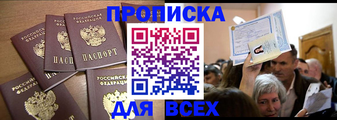 прописка для военкомата в Приморско-Ахтарске