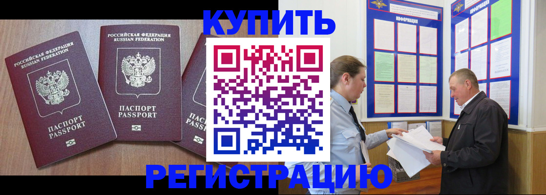 прописка регистрация в Приморско-Ахтарске